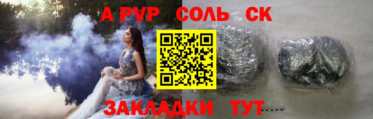 A PVP СК  A-PVP мука  Вход с VPN  A-PVP СК  Анапа 