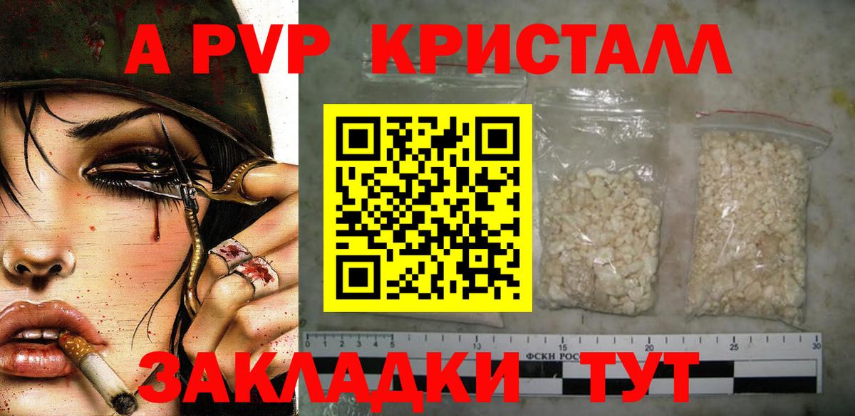 APVP кристаллы Анапа