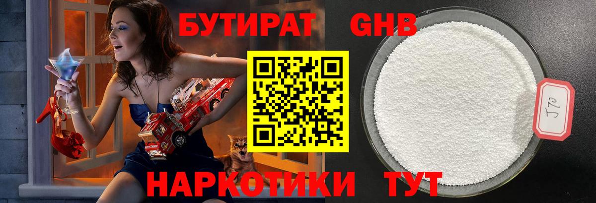 Анапа  Бутират 1.4BDO  Вход с VPN 