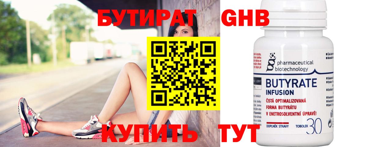 Бутират оксана Анапа