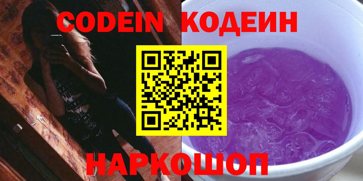 Кодеиновый сироп Lean напиток Lean (лин)  Codein напиток Lean (лин)  Анапа 