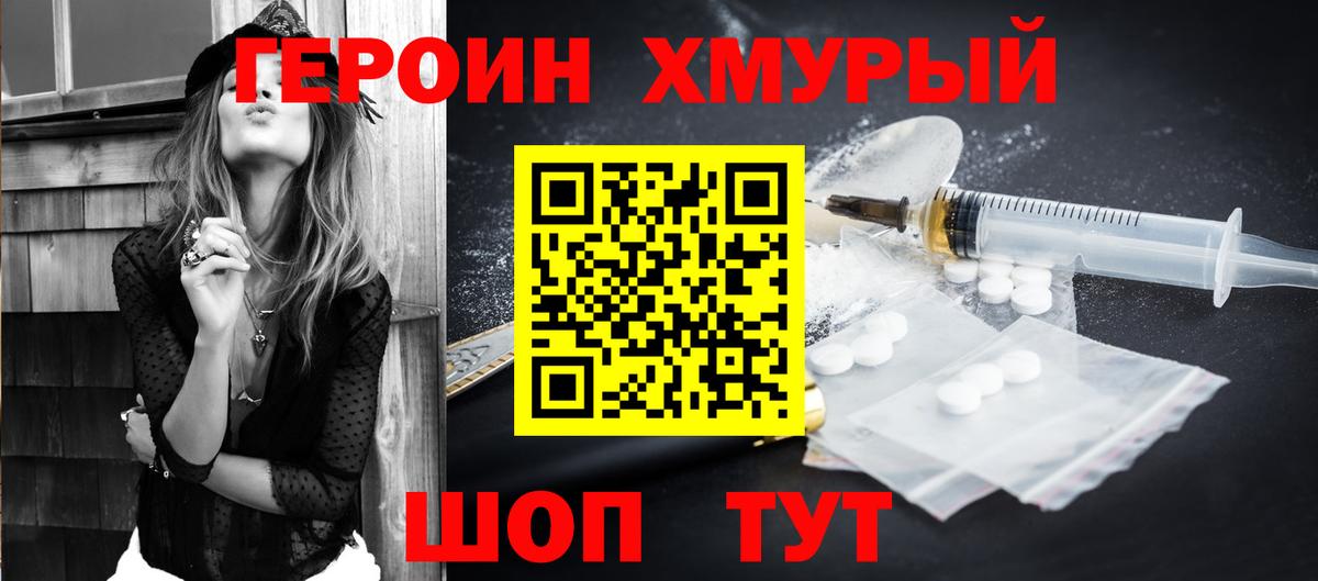 Хмурый  Вход с VPN  Анапа  ГЕРОИН Heroin 