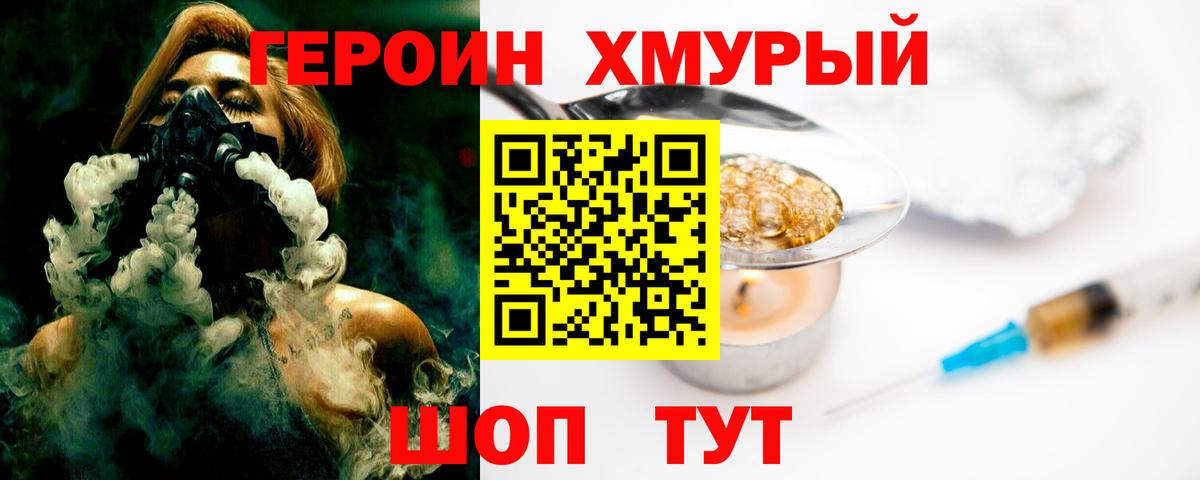 Героин гречка Анапа