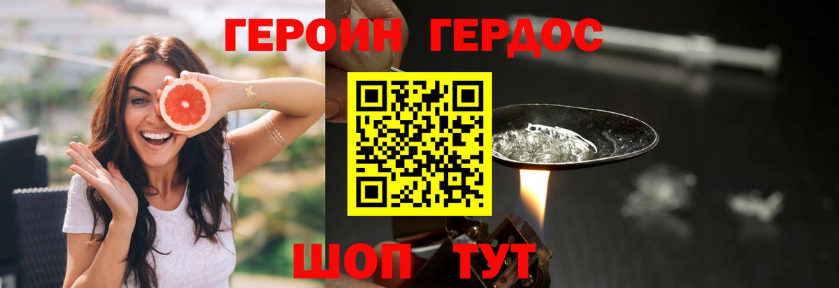 ГЕРОИН белый Анапа