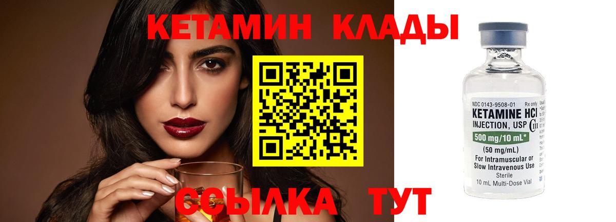Кетамин VHQ Анапа