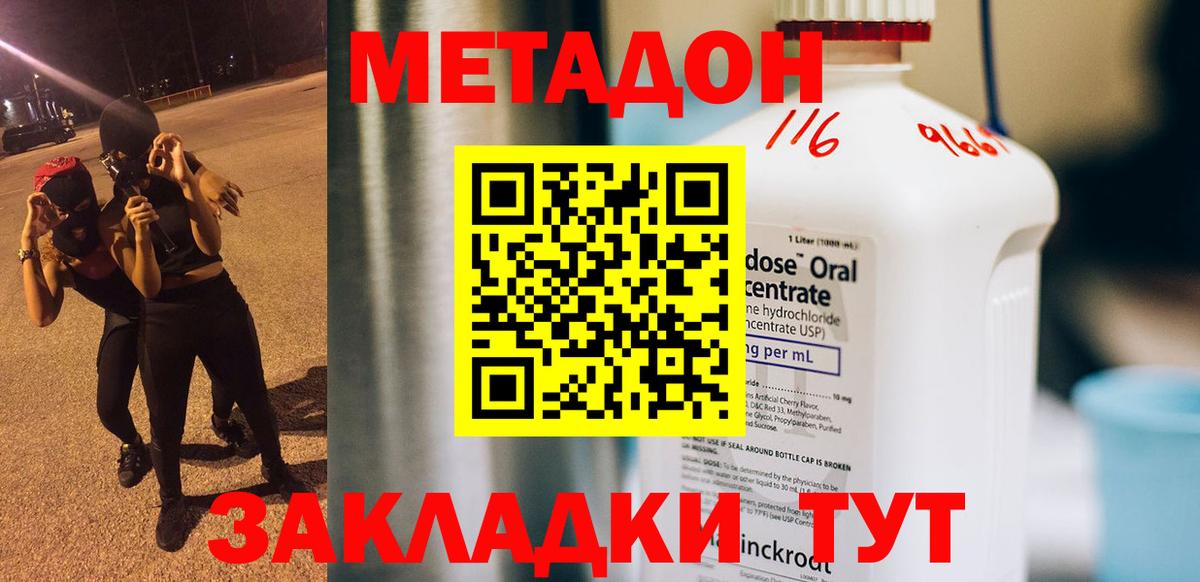 МЕТАДОН кристалл  Вход с VPN  Анапа 