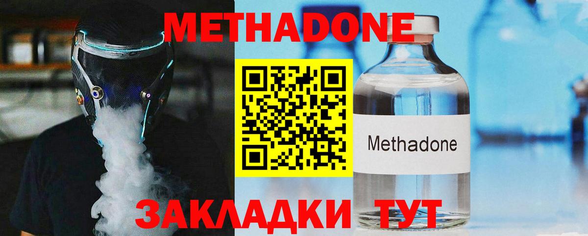 МЕТАДОН VHQ Анапа