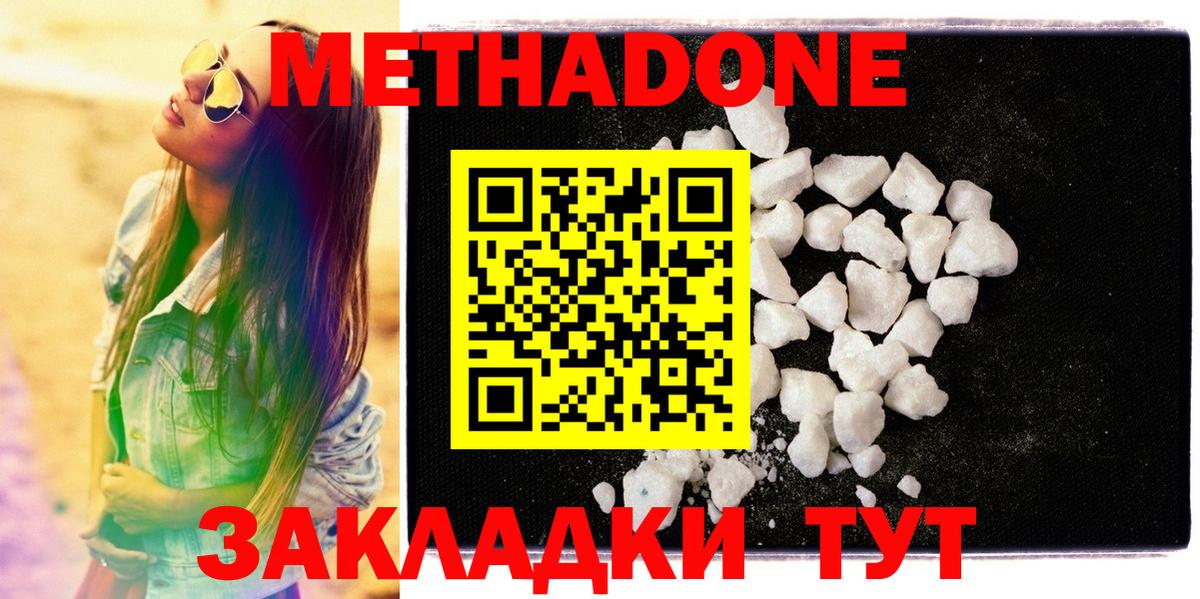 Метадон белоснежный  Метадон methadone  Анапа 