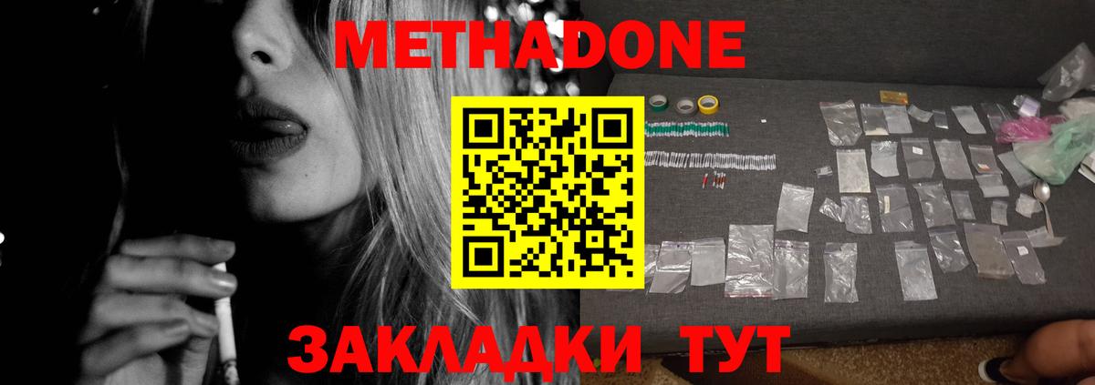 Анапа  Метадон мёд  Метадон белоснежный  Вход с VPN 