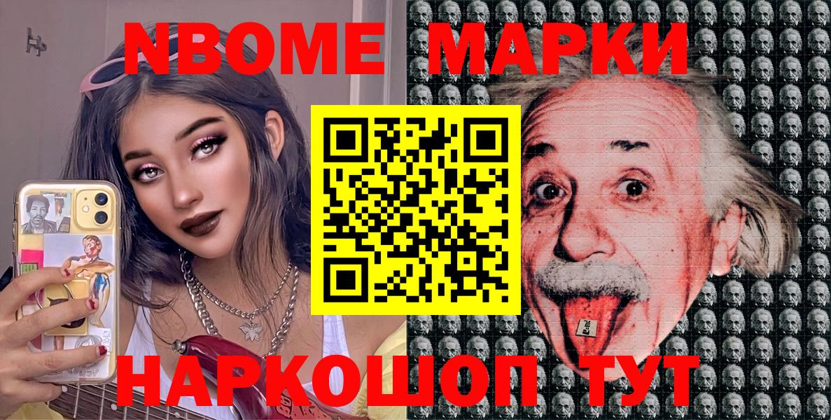 Марки 25I-NBOMe 1500мкг  Наркотические марки  Анапа 