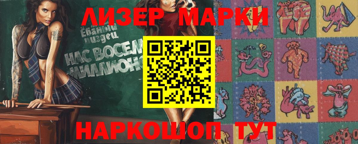 Марки NBOMe 1500мкг Анапа