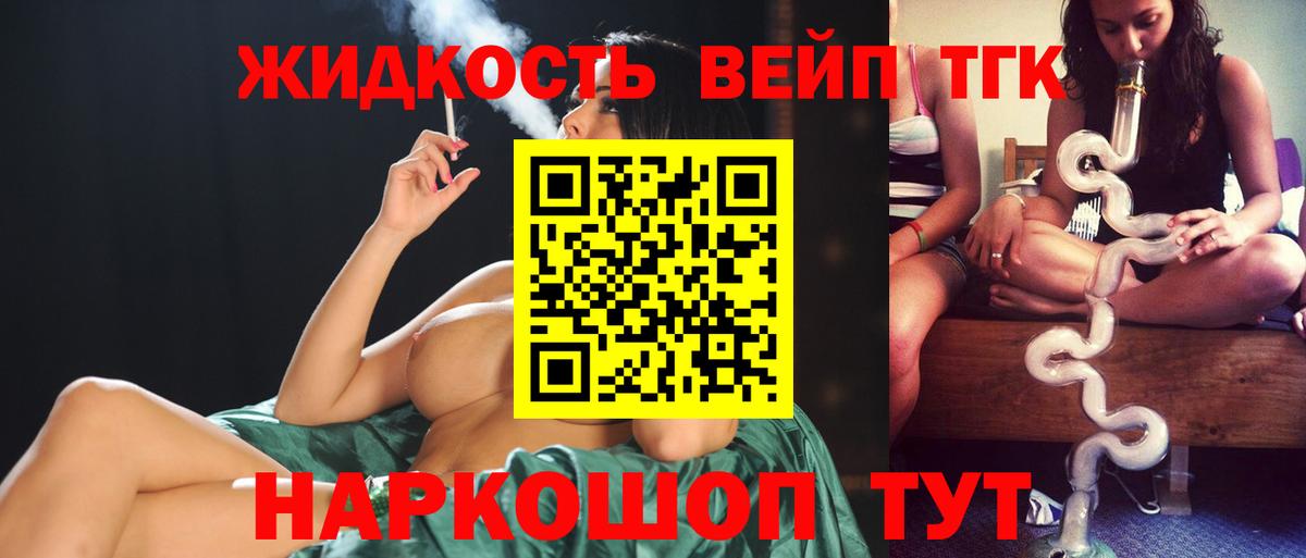 ТГК THC oil Анапа